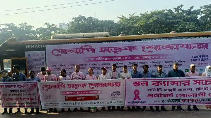 স্তন ক্যানসার সচেতনতায় গোলাপি শোভাযাত্রার বাস যাচ্ছে বরিশালে