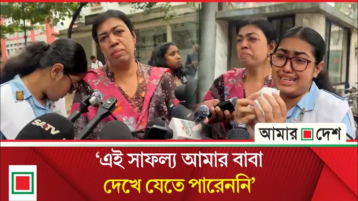 গোল্ডেন এ+ পেয়ে মৃত বাবাকে স্মরণ করে কান্নায় ভেঙে পড়লেন ছাত্রী
