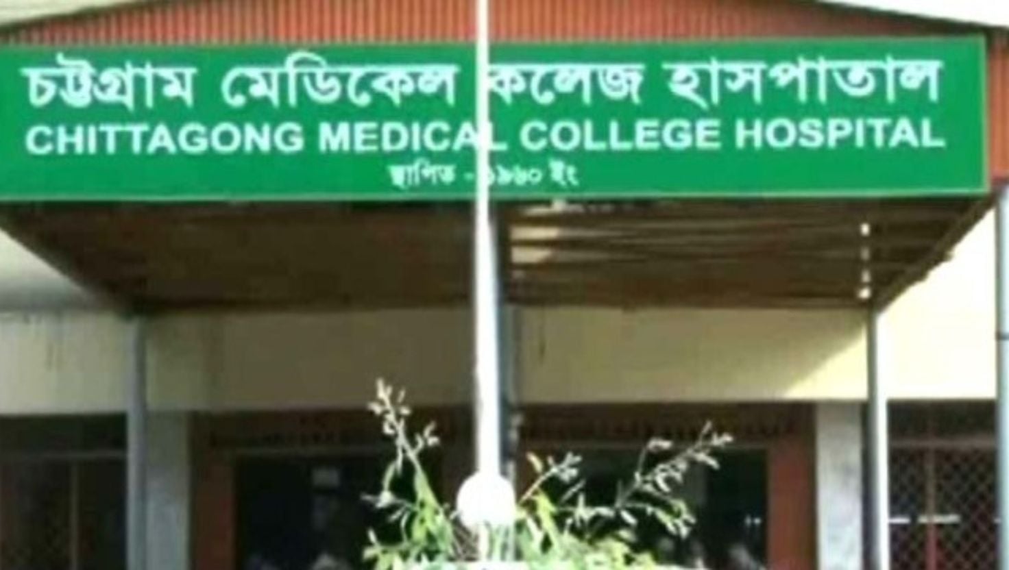 চট্টগ্রামে প্রাইভেটকারের ধাক্কায় পথচারী নিহত
