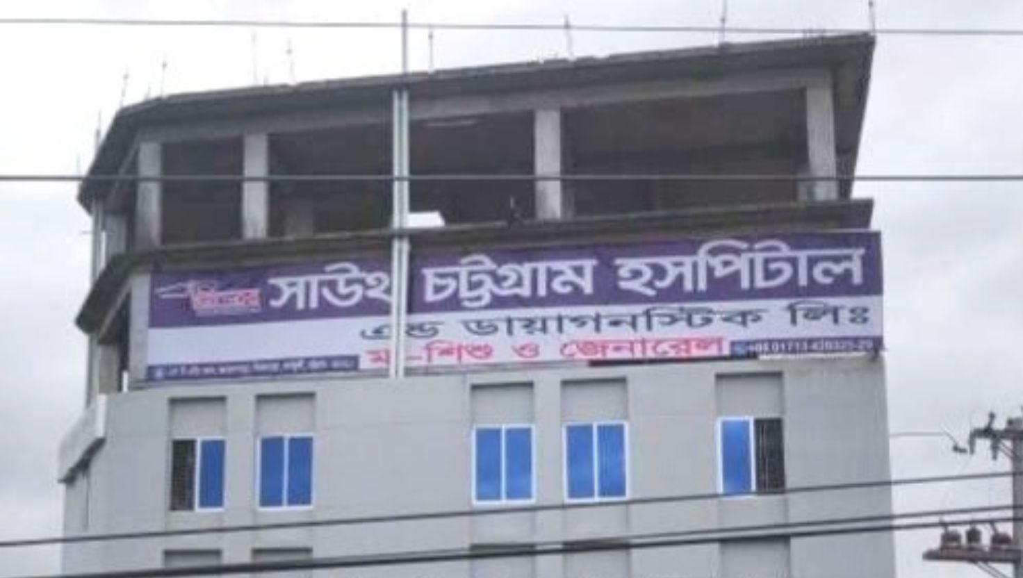 কর্ণফুলীতে সাউথ চট্টগ্রাম হাসপাতালে নবজাতকের মৃত্যু