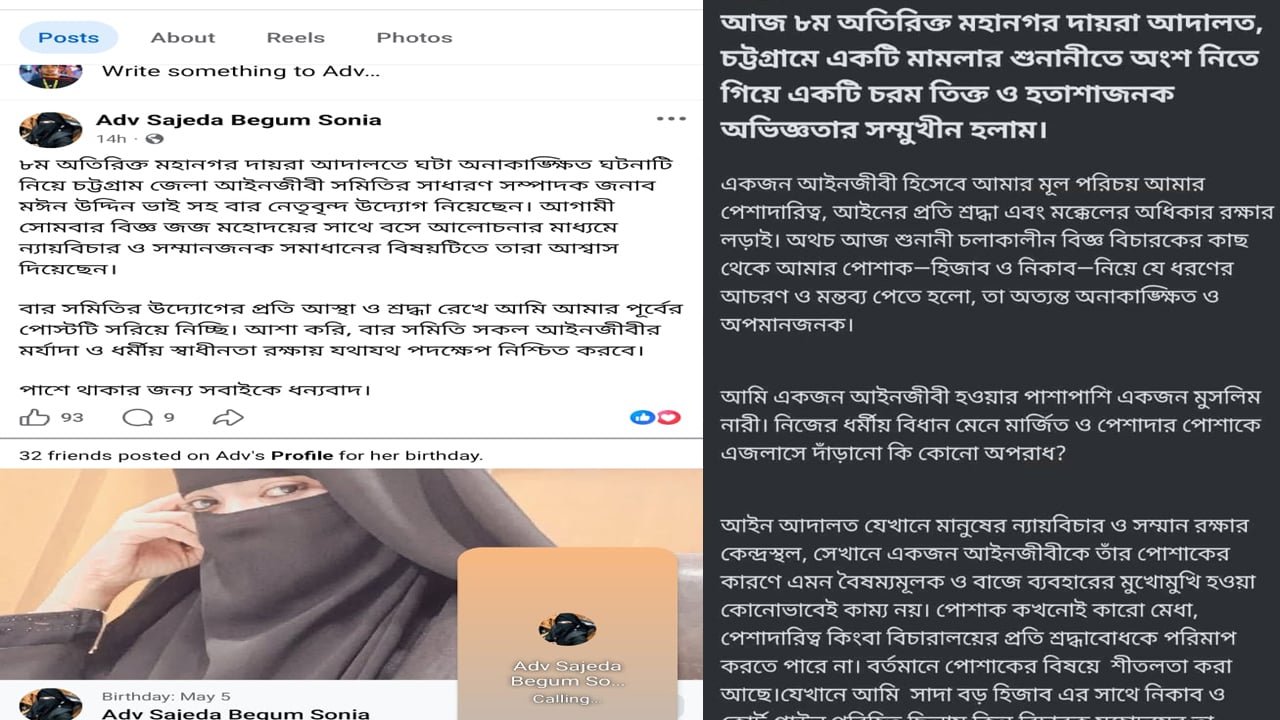 হিজাব-নিকাব নিয়ে বিচারকের মন্তব্য, ভুল বোঝাবুঝি বলছে বার সমিতি

