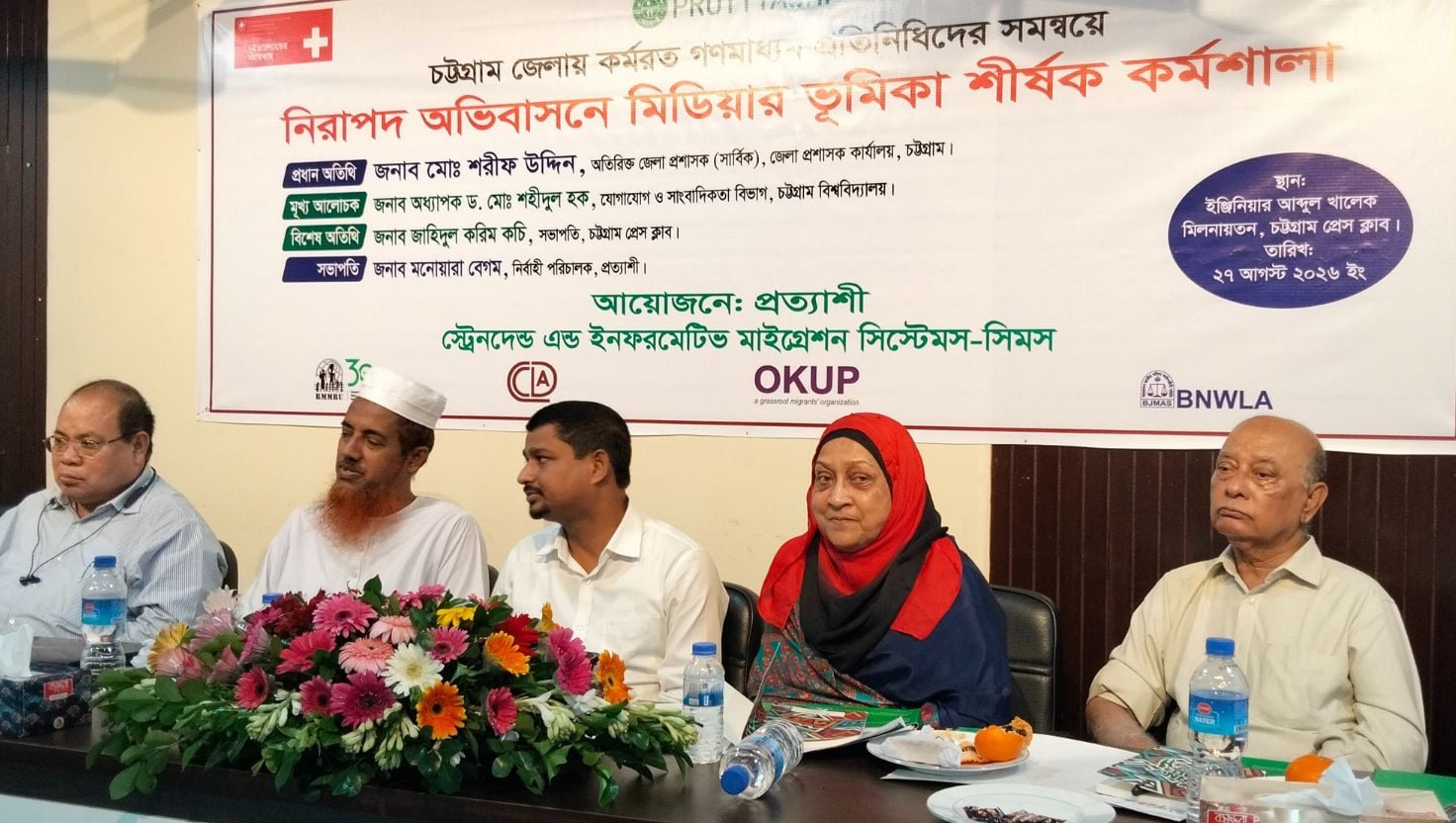 নিরাপদ অভিবাসনে গণমাধ্যমের ভূমিকা গুরুত্বপূর্ণ 