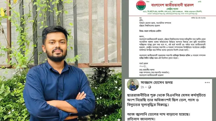 জ্বালানি তেলের দাম বাড়ানো নিয়ে ফেসবুকে পোস্ট, চবি ছাত্রদল নেতাকে শোকজ