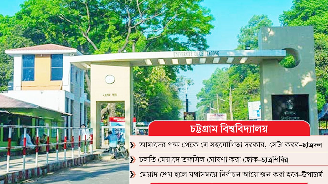 চাকসুর মেয়াদ শেষে নতুন নির্বাচনের রোডম্যাপ চায় ছাত্র সংগঠনগুলো