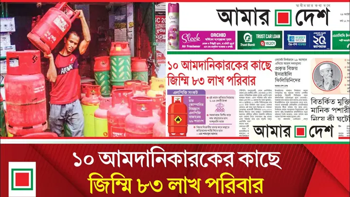 চার কোম্পানির নিয়ন্ত্রণে এলপিজি বাজারের ৬৮ শতাংশ