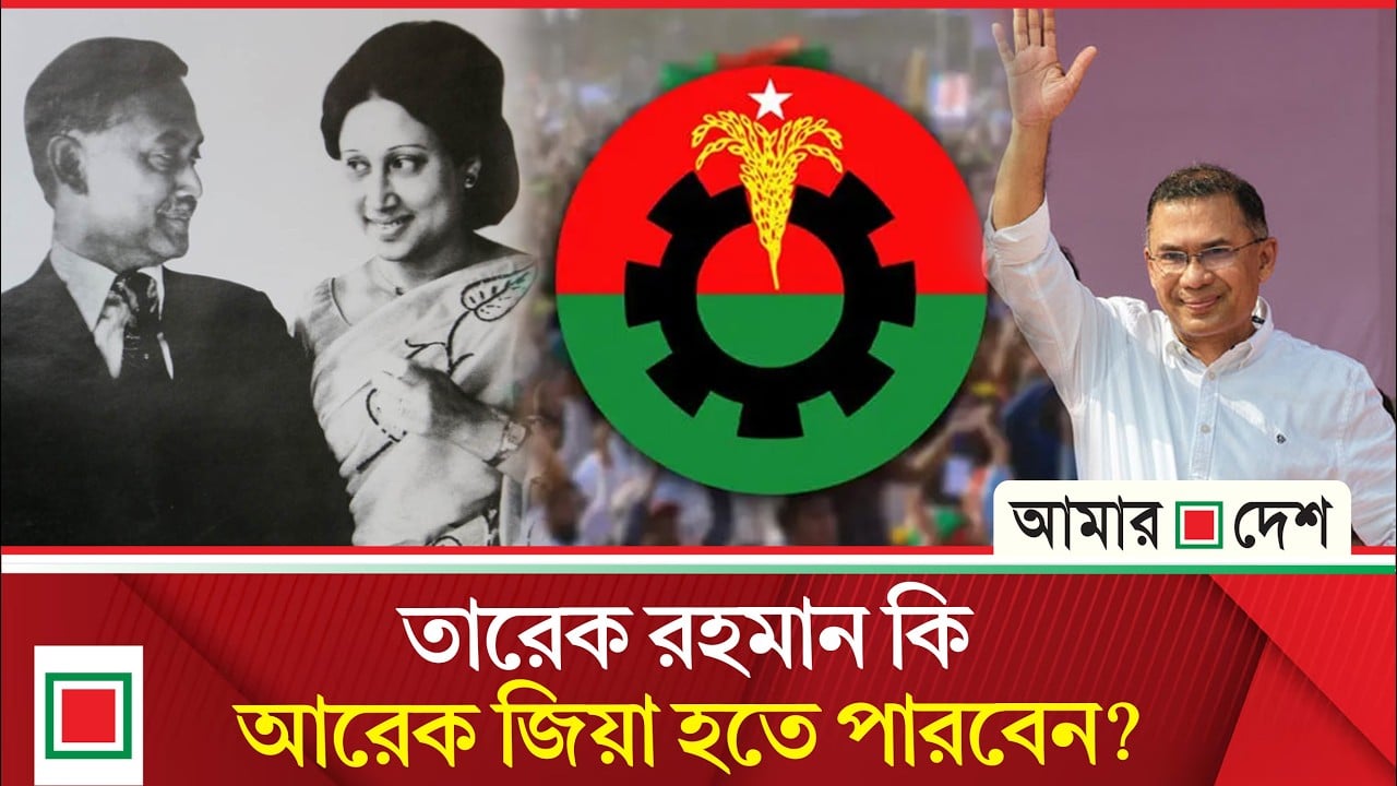 চার যুগে বিএনপি, জিয়াউর রহমান থেকে তারেক রহমান