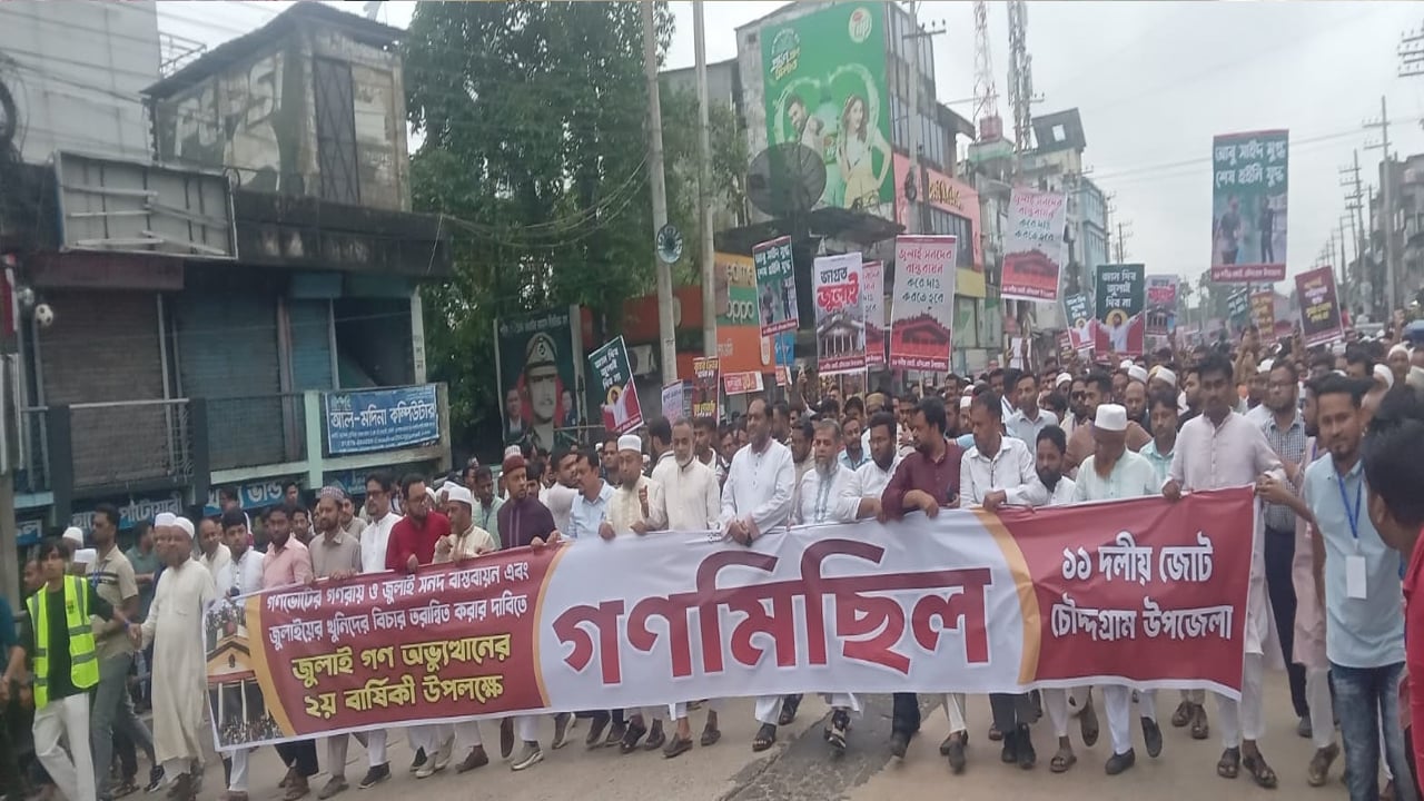 চৌদ্দগ্রামে গণভোটের রায় ও জুলাই সনদ বাস্তবায়নের দাবিতে গণমিছিল


