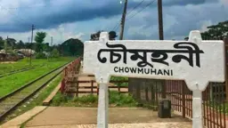 অপরাধীদের স্বর্গরাজ্যে পরিণত হচ্ছে চৌমুহনী 