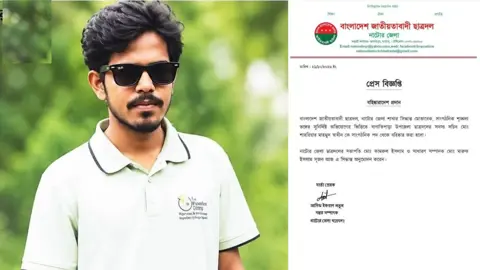 বাগাতিপাড়া উপজেলা ছাত্রদলের সদস্য সচিব বহিষ্কার