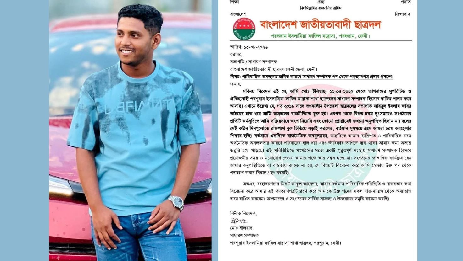ফেনীতে ছাত্রদল নেতার পদত্যাগ