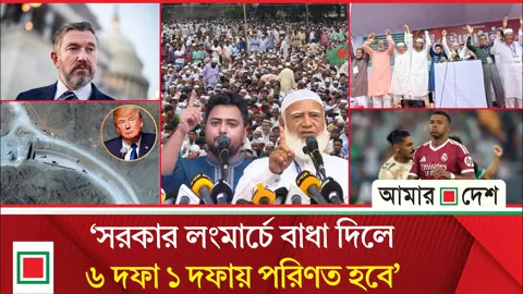 ছয় দফা দাবিতে চট্টগ্রাম অভিমুখে ১১ দলীয় ঐক্যের ‘লং মার্চ’