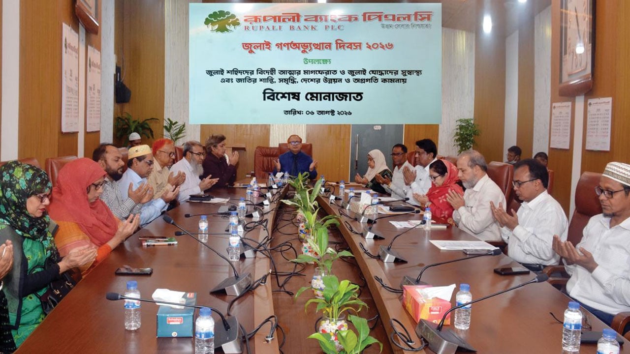 জুলাই গণঅভ্যুত্থান দিবস উপলক্ষে রূপালী ব্যাংকে বিশেষ দোয়া