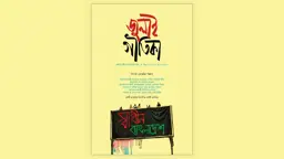 জুলাই গীতিকা