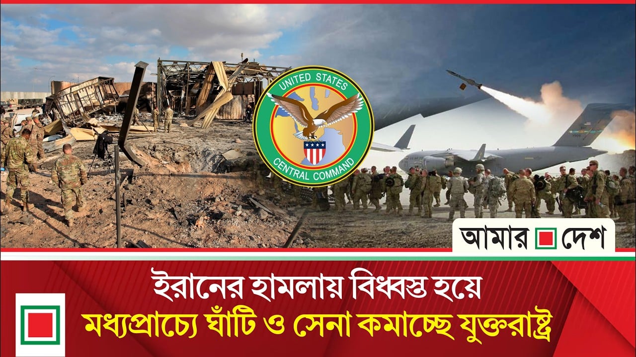 ট্রাম্প অস্বীকার করলেও মধ্যপ্রাচ্যে মার্কিন ঘাঁটিগুলোর অবস্থা শোচনীয়