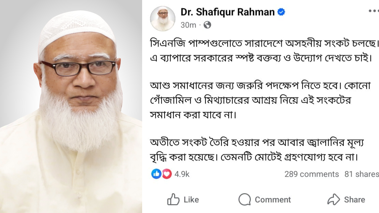 জ্বালানি সংকট সমাধানে জরুরি পদক্ষেপ নেওয়া আহ্বান বিরোধীদলীয় নেতার 