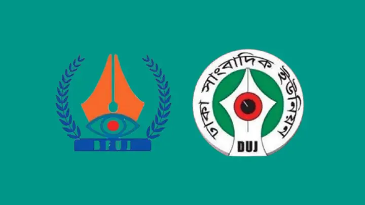 আমার দেশ-এর প্রেসে বোমা নিক্ষেপ, জড়িতদের শাস্তি দাবি বিএফইউজে-ডিইউজের