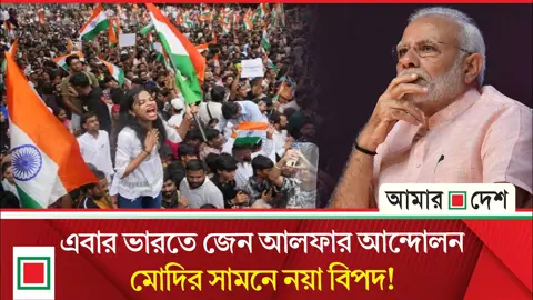 তরুণদের পর এবার ভারতে আন্দোলনে স্কুল শিক্ষার্থীরা