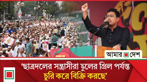তারেক রহমানের সরকার, লুটেরার সরকারে পরিণত হয়েছে: সাদিক কায়েম
