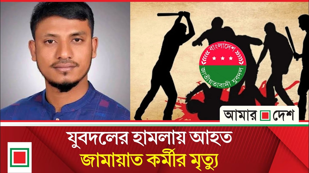 ইনসাফের বিজয়ের মধ্য দিয়ে দুর্নীতিবাজ, দখলদারদের প্রতিশোধ নেওয়ার ঘোষণা জামায়াত আমিরের