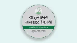 কুমিল্লা মহানগর জামায়াতের কমিটি বিলুপ্ত, তদন্ত কমিটি গঠন