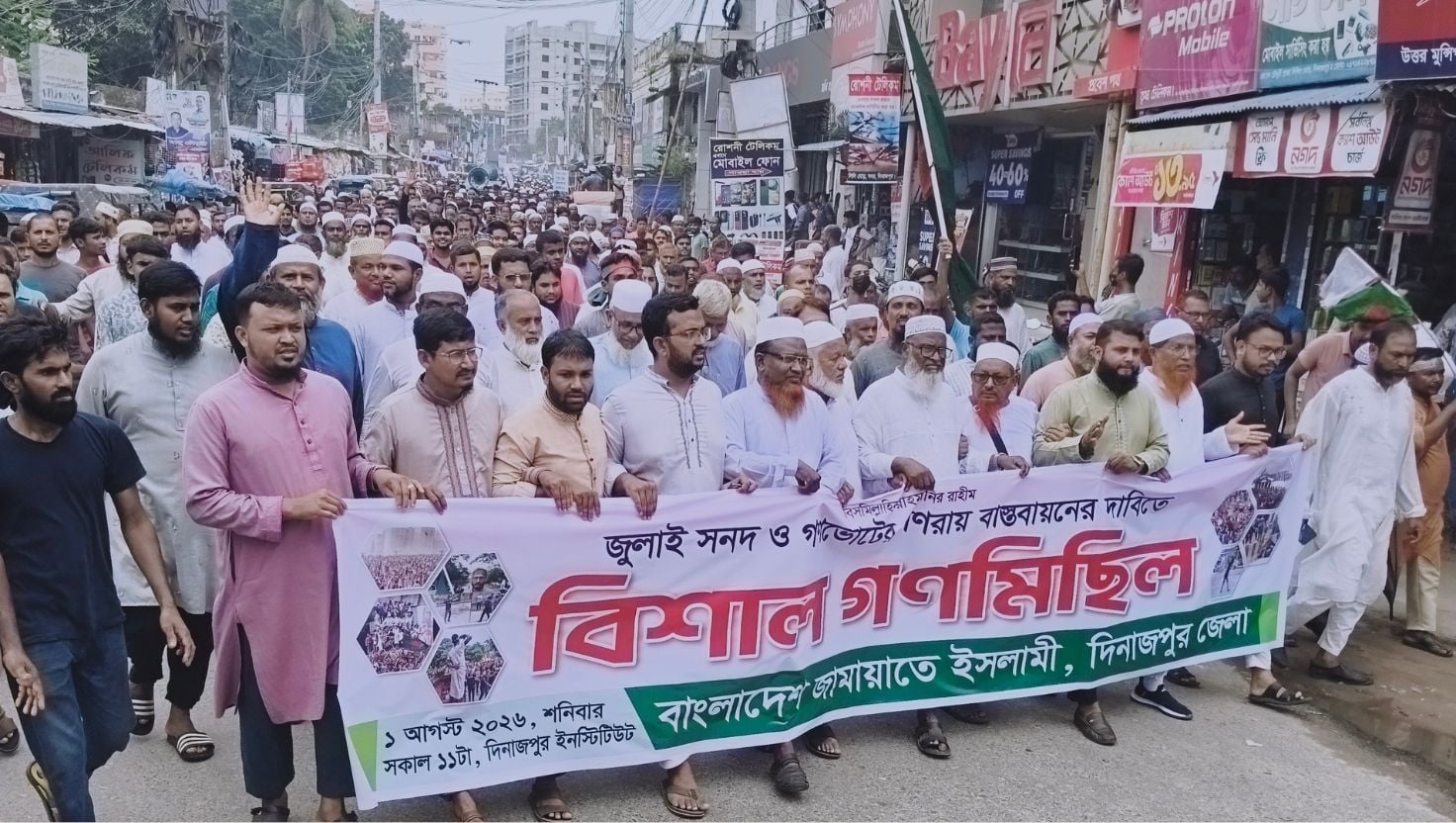 
জুলাই সনদ ও গণভোটের রায় বাস্তবায়নের দাবিতে দিনাজপুরে গণমিছিল