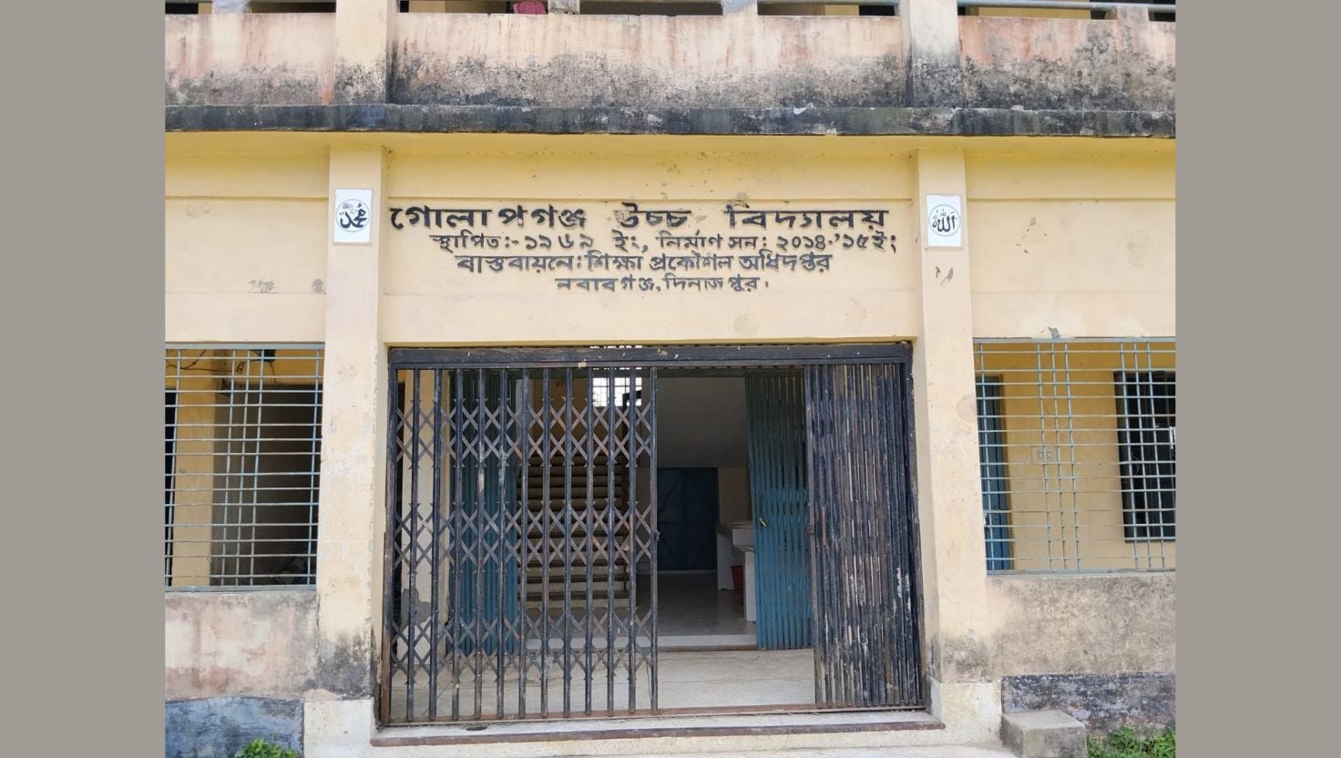 নবাবগঞ্জের যে স্কুল থেকে কেউ পাস করেনি