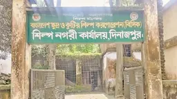 দিনাজপুর বিসিক শিল্পনগরী ঘুরে দাঁড়াতে পারেনি ৬৪ বছরেও