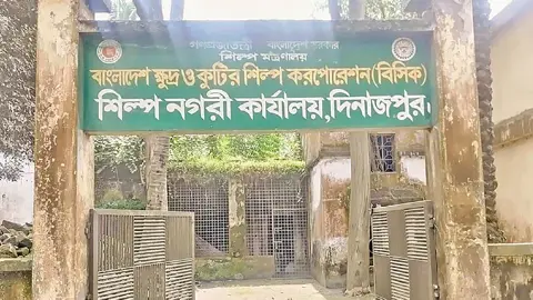 দিনাজপুর বিসিক শিল্পনগরী ঘুরে দাঁড়াতে পারেনি ৬৪ বছরেও