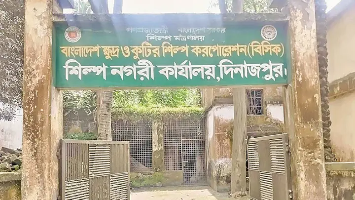 দিনাজপুর বিসিক শিল্পনগরী ঘুরে দাঁড়াতে পারেনি ৬৪ বছরেও