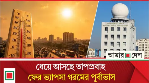 আবহাওয়া: দুপুরের মধ্যে ৭ জেলায় বজ্রবৃষ্টির পূর্বাভাস