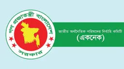 দুর্নীতির শঙ্কায় ফেরত প্রকল্পই আবার একনেকে উঠছে