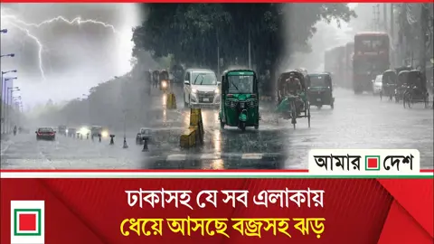 দেশের ৩ অঞ্চলে ঝড়ের আশঙ্কার বার্তা আবহাওয়া অফিসের