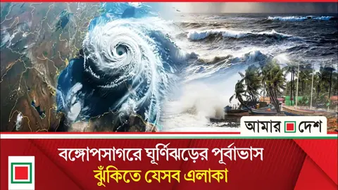 নতুন লঘুচাপ, অক্টোবরের শেষ সপ্তাহে বৃষ্টির সম্ভাবনা