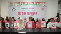২০৩৮ শিশু এখনো নিখোঁজ, 
উদ্ধারে রাষ্ট্রীয় পদক্ষেপ চান স্বজনরা 
