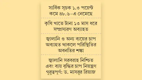 নির্মাণ-উৎপাদন খাতে মন্দা কাটছে না, স্বস্তি কৃষিতে