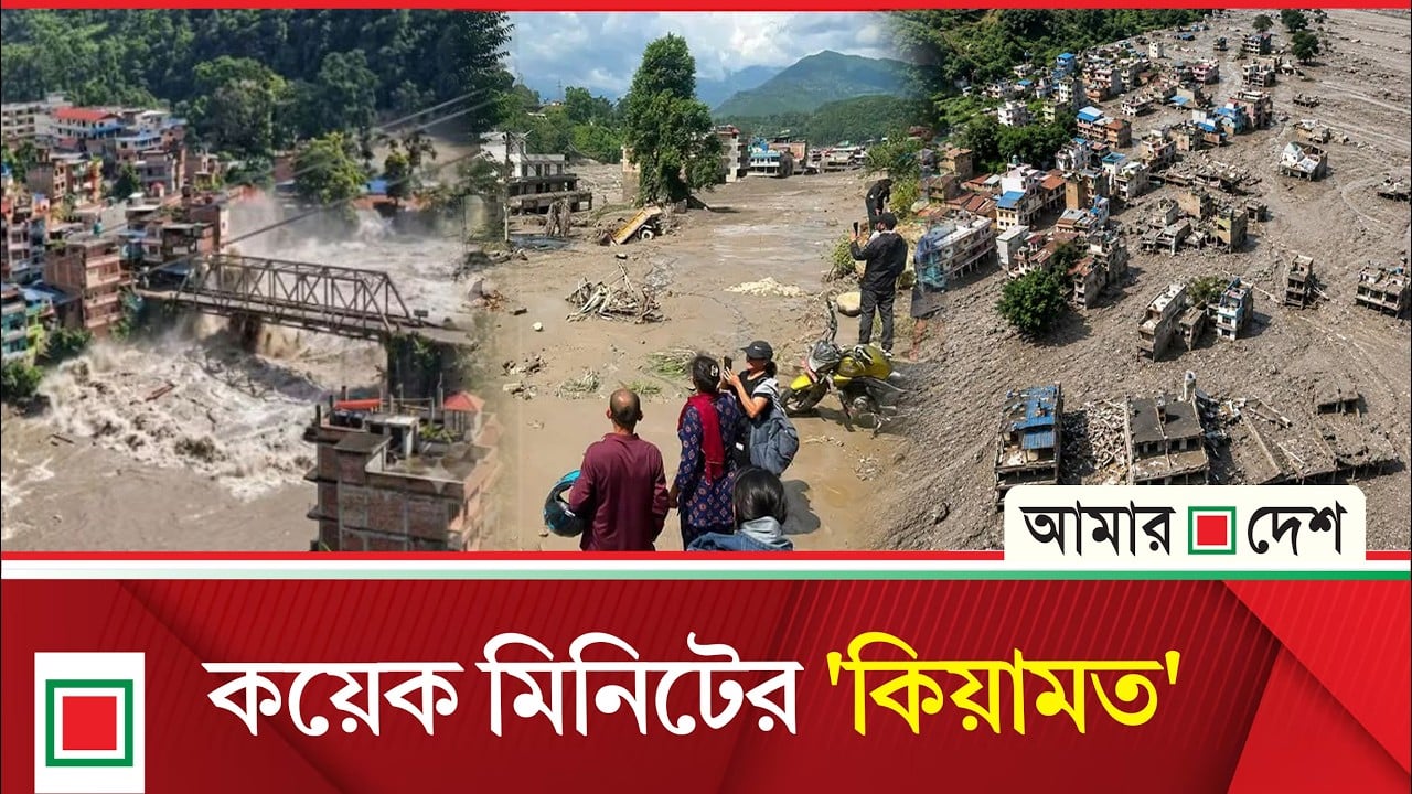 নেপালে ভয়াবহ হিমবাহ ধসে ব্যাপক প্রাণহানি