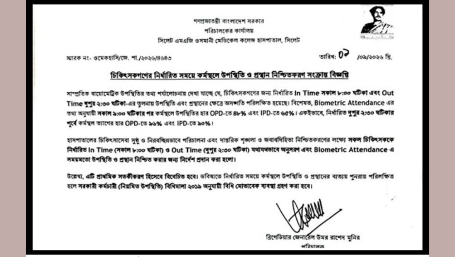 সিলেট এমএজি ওসমানী মেডিকেল কলেজ হাসপাতালে নির্ধারিত কর্মঘণ্টা না মানায় জারি করা নোটিশ। ছবি: আমার দেশ