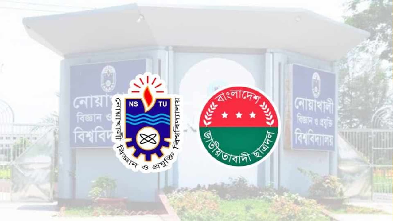 সংঘর্ষের ঘটনায় নোবিপ্রবি ছাত্রদলের কমিটি বিলুপ্ত
