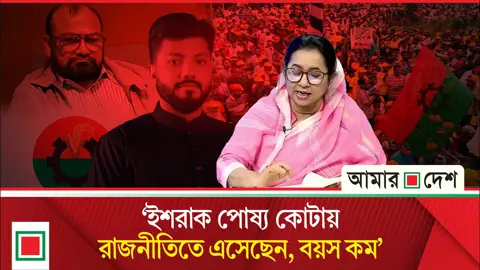 পদত্যাগের পেছনে কোন মিডিয়া ও নেতাকে দুষলেন ইশরাক