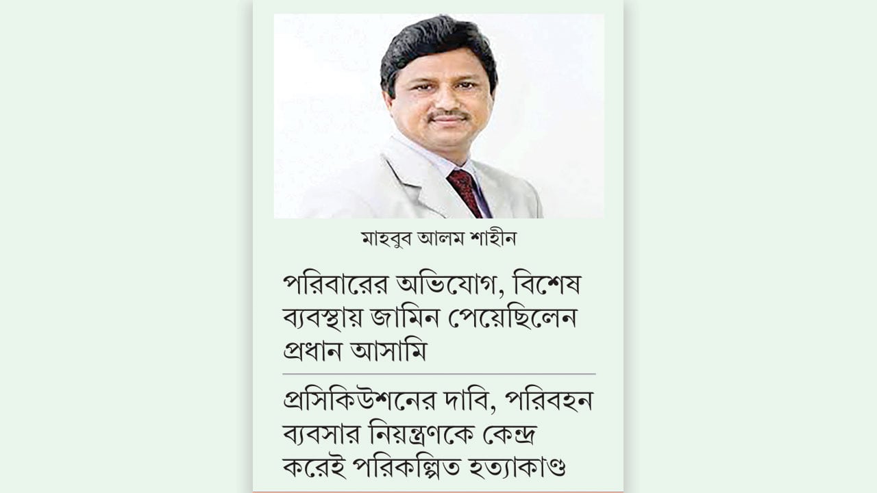 পরিবহন ব্যবসার দ্বন্দ্বে বগুড়ার শাহীন খুন, সাত বছর পরও বিচার ঝুলছে