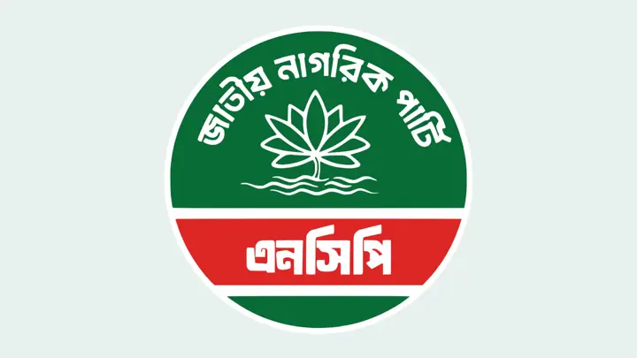 পুনর্গঠিত হচ্ছে এনসিপি, আসছে দেশব্যাপী কর্মসূচির ঘোষণা