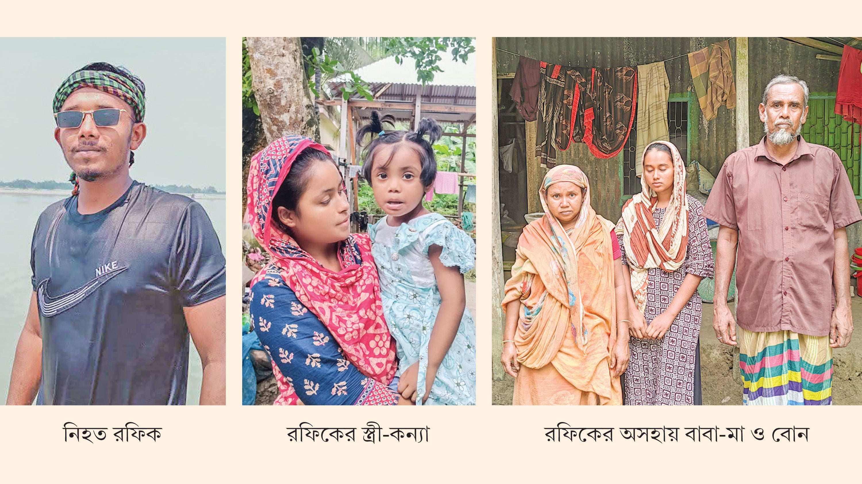 পুলিশের গুলিতে শহীদ রফিকের পরিবারের খোঁজ নেয় না কেউ