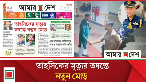 পুলিশের পোশাক পরা লোকের ধাওয়ার দাবি