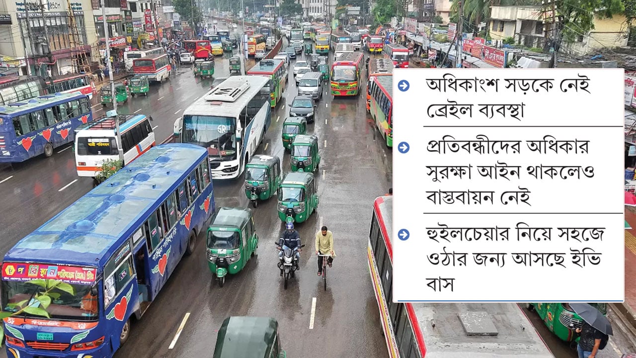 প্রতিবন্ধীদের চলাচলের উপযোগী নয় গণপরিবহন, পদে পদে বাধা
