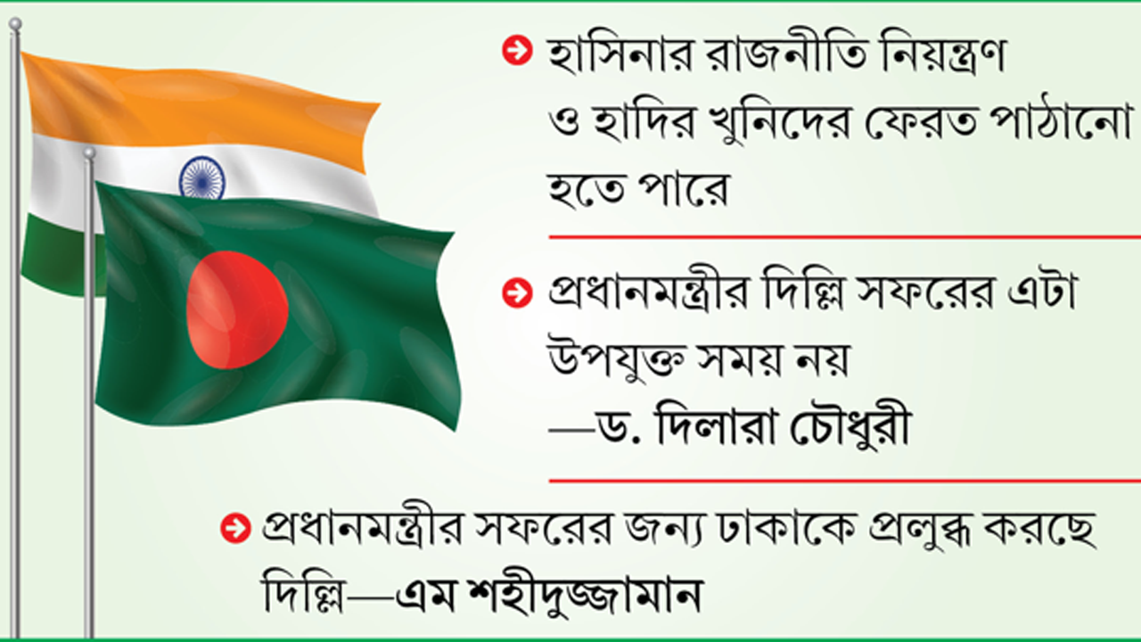 প্রধানমন্ত্রীকে সফরে নিতে দিল্লির নানামুখী তৎপরতা