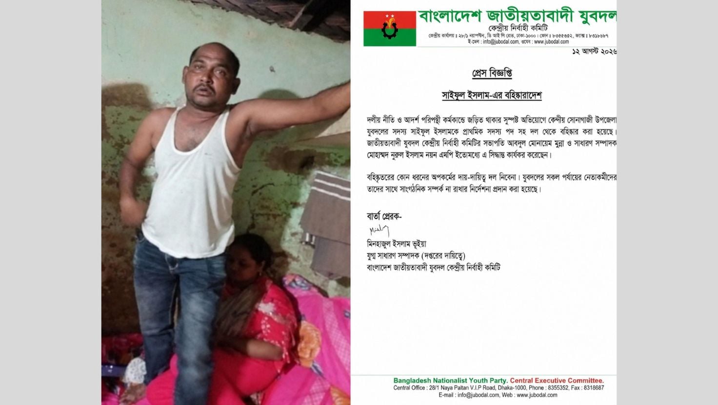 ফেনীতে পরকীয়ার অভিযোগে উপজেলা যুবদল নেতা বহিষ্কার 