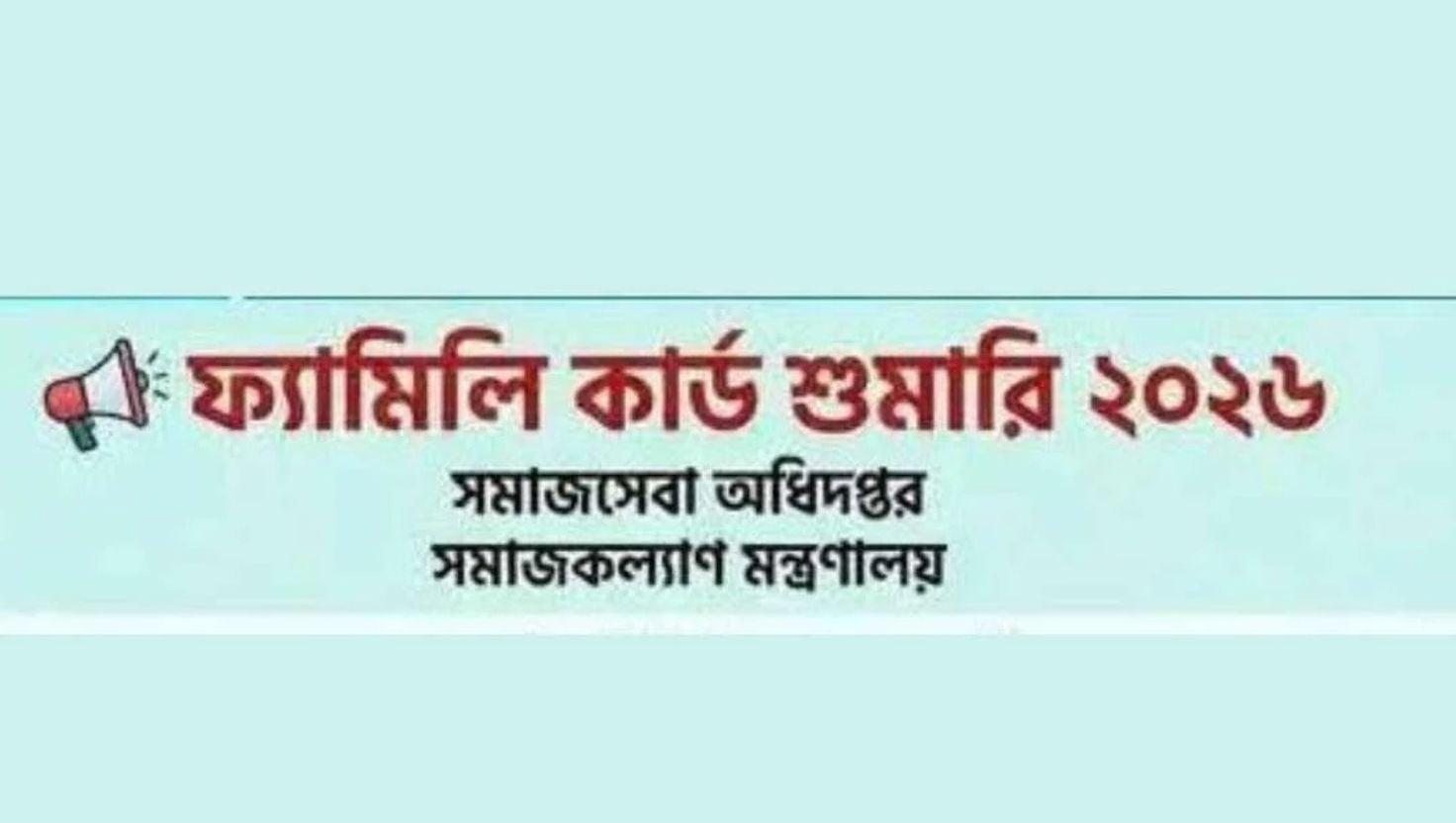 
শিবালয়ে আওয়ামী পরিবার হতে ফ্যামিলি কার্ড শুমারির কর্মী নিয়োগ  
