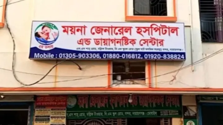 বন্দরে ভুল চিকিৎসায় নবজাতকের মৃত্যুর অভিযোগ, তদন্ত কমিটি গঠন