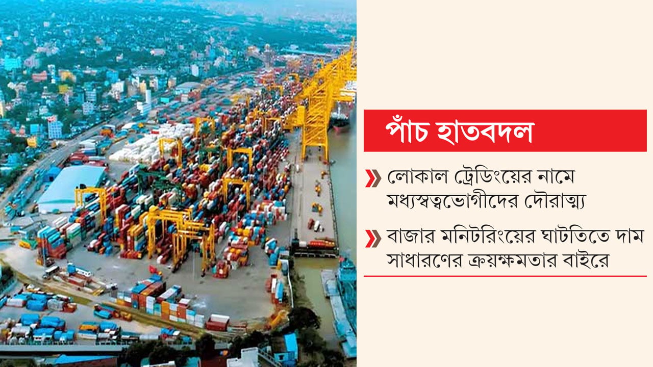 বন্দর থেকে ভোক্তা, নিত্যপণ্যের কেজিতে বাড়ে প্রায় ৫০ টাকা