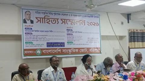 শেরেবাংলার জন্মবার্ষিকীতে বরিশালে সাহিত্য সম্মেলন অনুষ্ঠিত